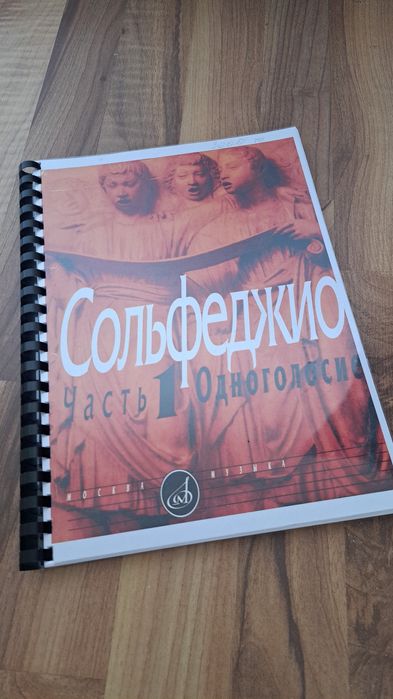 Сальфеджио 1 састь одноголосие, 1-7 класс
