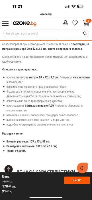 Бебе кошара люлка +матрак с цип и 3 чаршафа с ластик