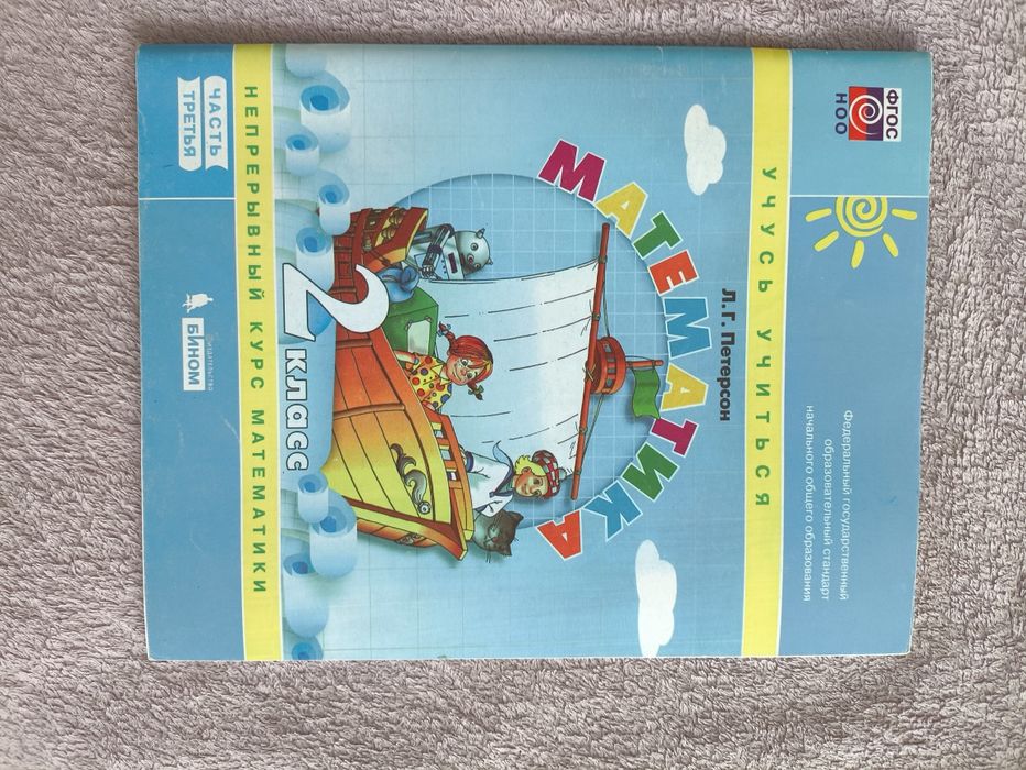 Рабочая тетрадь по математике 2 класс, 3 часть  Петерсон