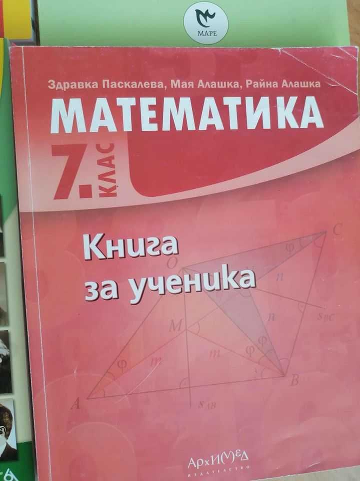 Нови учебни помагала за 7 клас(по новата учебна програма)