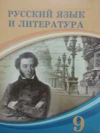 Книга, русский язык 1 и 2 часть