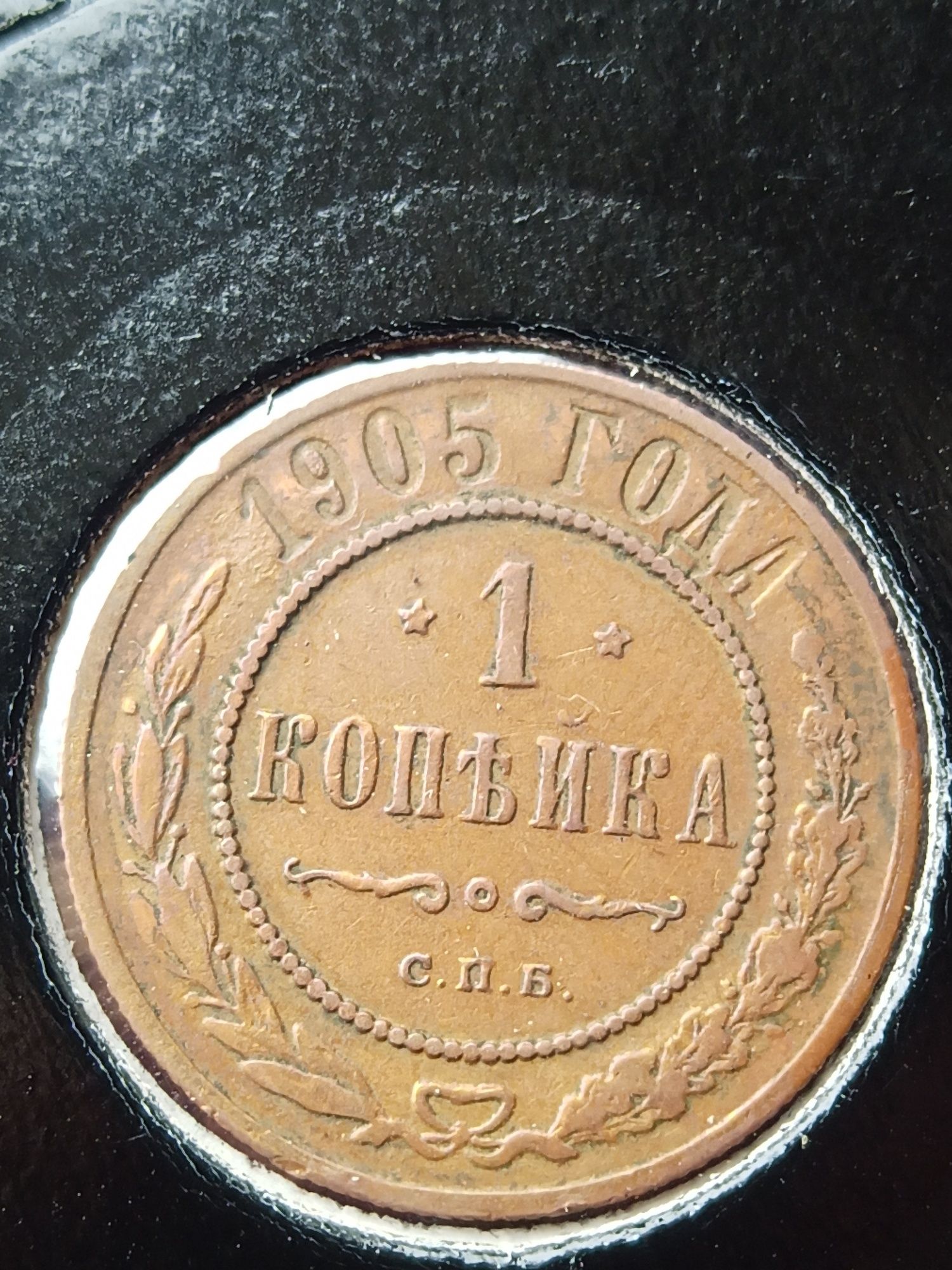 Monede cupru Rusia Țaristă