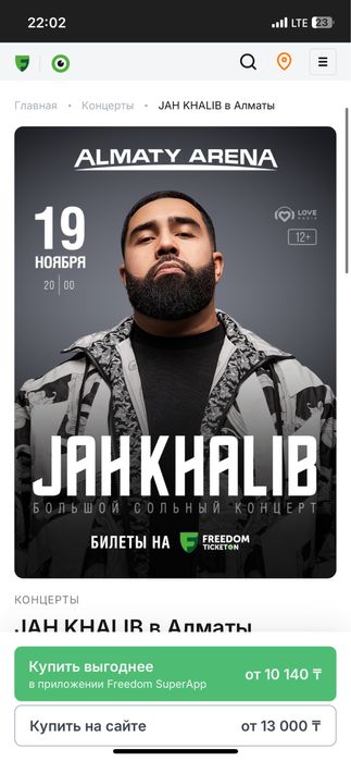 Jah Khalib, концерт, билеты