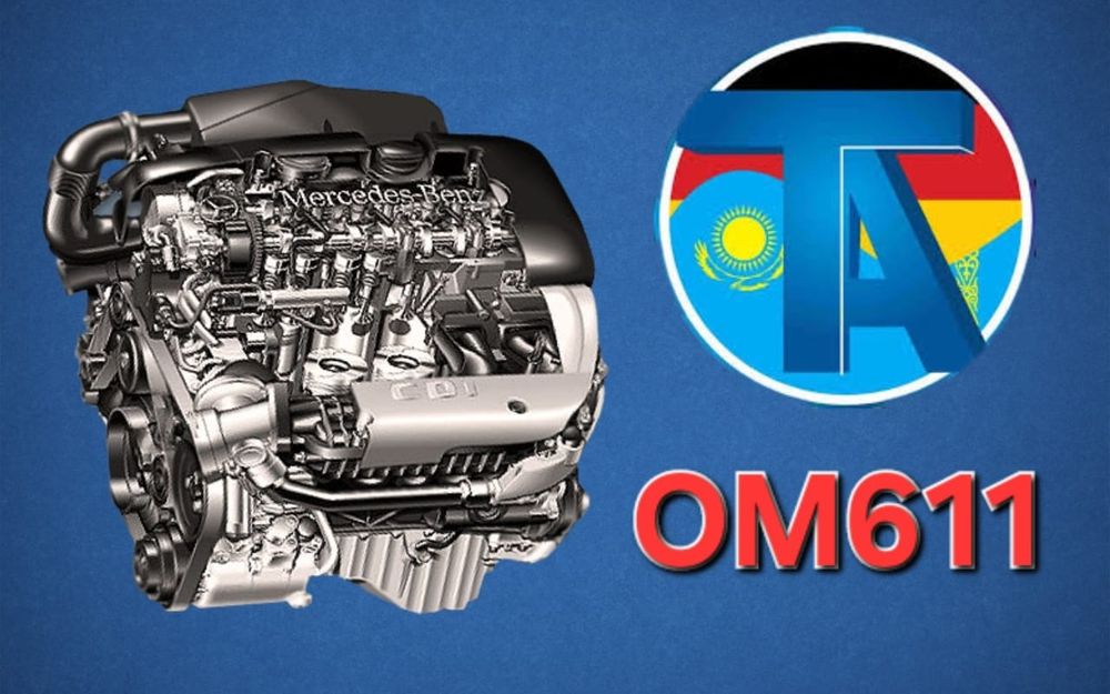 TitanAuto Mercedes-Benz OM611 двигатель