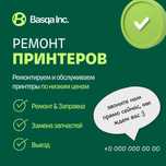 Ремонт принтеров заправка картриджей