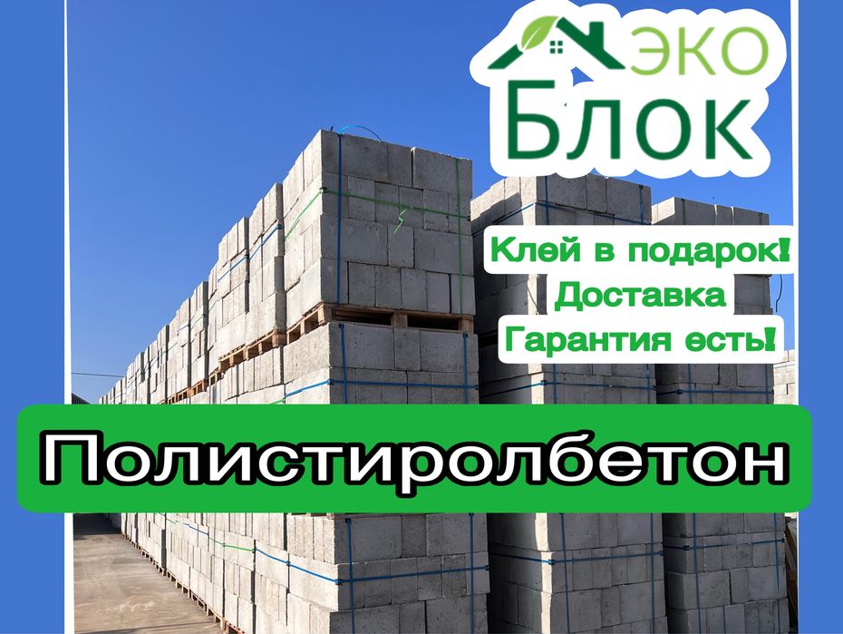 Полистиролбетон | полестиролбетон | полистеролбетон, пеноблок,газоблок