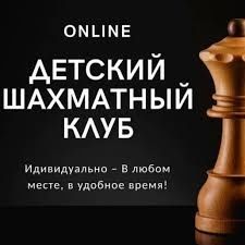 Онлайн шахматный клуб "KOLCHANOV's PUPILS CHESS CLUB"