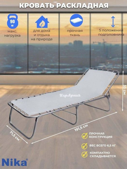 Раскладушка Nika (Россия)