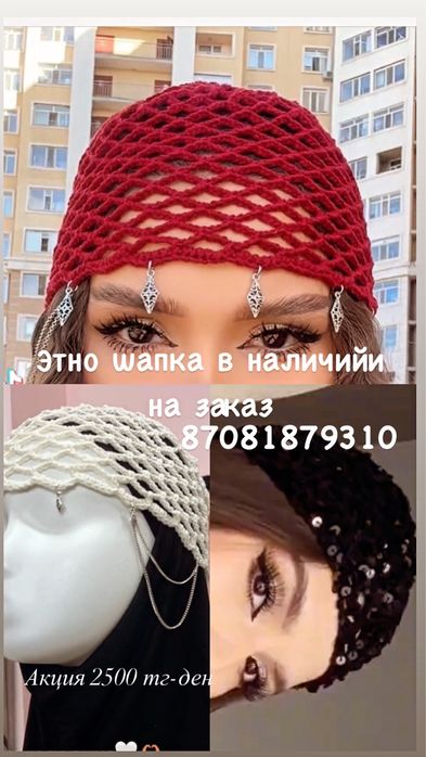 Шапка сетка тренд