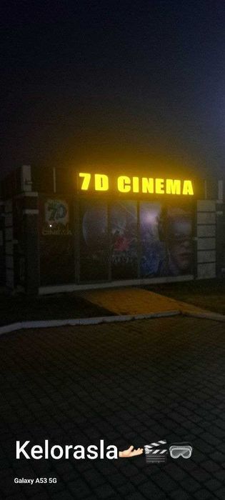 7 D кўчма кинотеатр