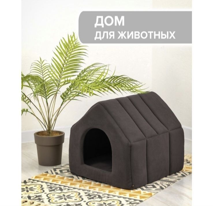 Домик для кошек и собак