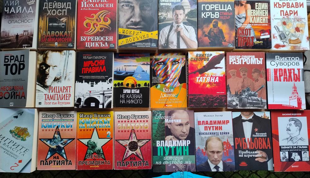 Продавам книги в отлично състояние - 1 бр - заглавие