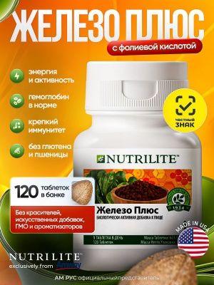 Nutrilite jelezo plus