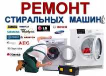 Ремонт стиральная машина. Ремонт стиральных машин. Remont stiralniy.