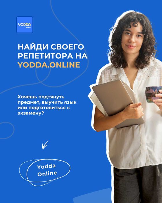 Онлайн репетитор по всем предметам | Пробный урок 25 000 сум