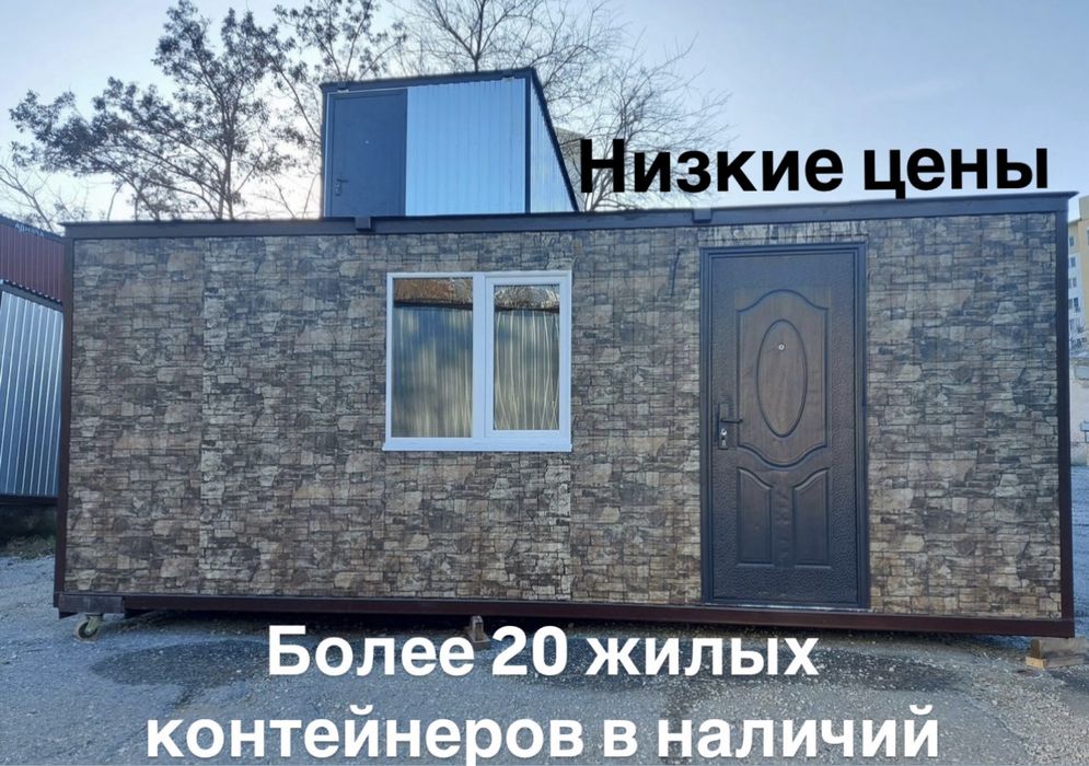 Жилой утепленный контейнер. Бытовка Офис Модульный дом