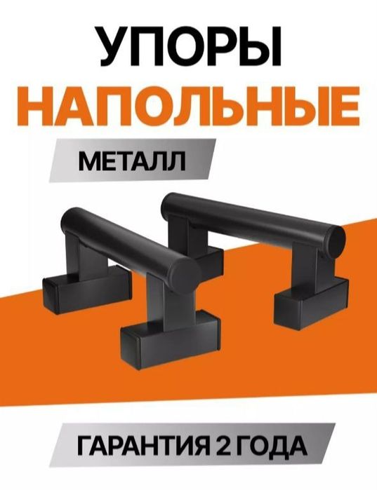 Пара советских гантелей по 5 кг, упоры для отжиманий / паралетсы
