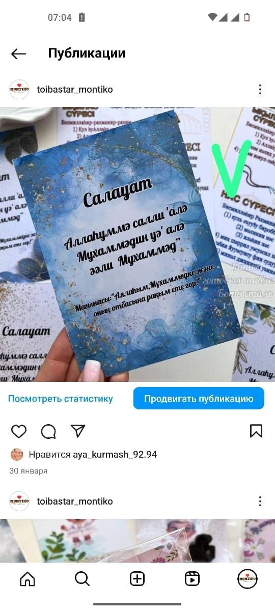 Тойбастар ,Сауабы мол