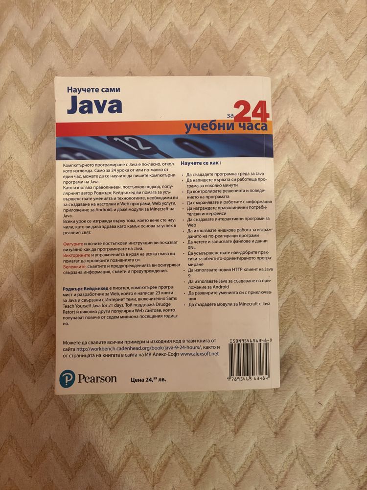Учебник Java програмиране