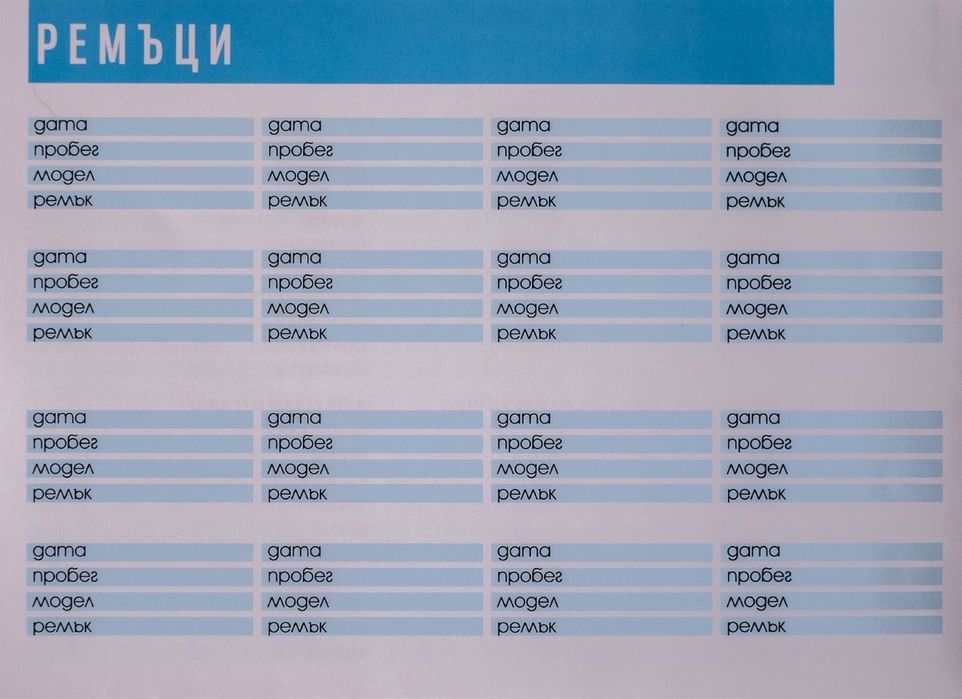 *Сервизна книжка за камиони*
