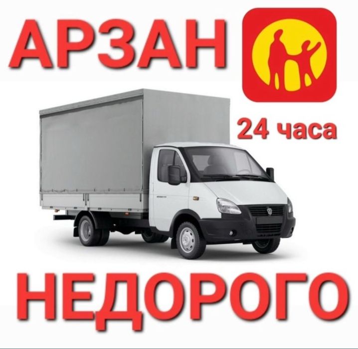 Грузоперевозка город межгород
