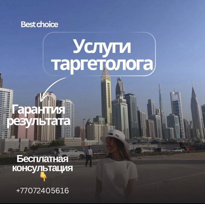 Таргетолог | Таргет | Гарантия