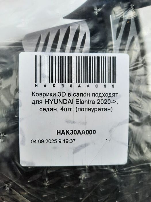 Полики Элантра 2020 и выше