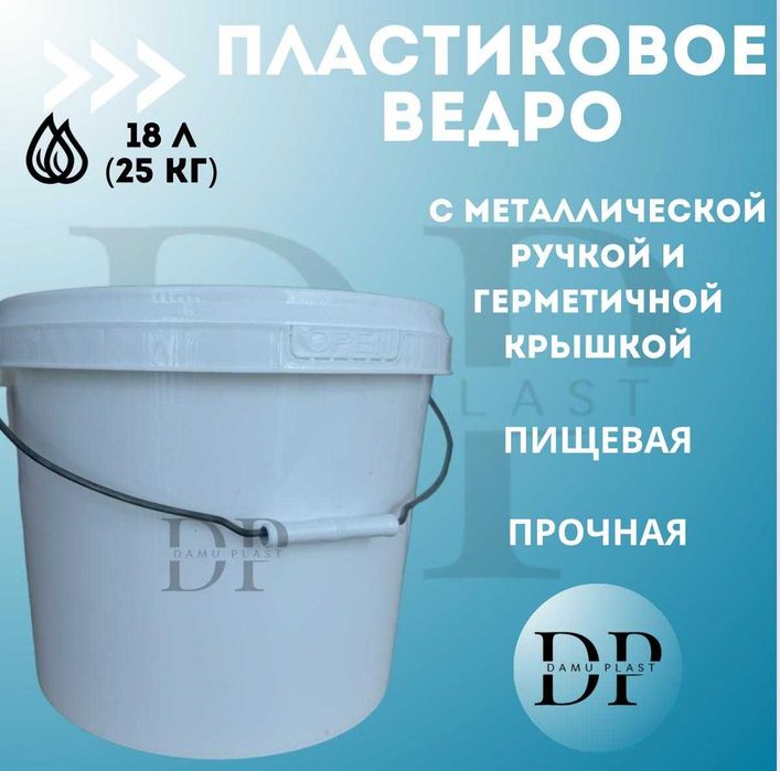 Пластиковые ведра с крышкой и ручкой 11л (15кг) пищевая белая
