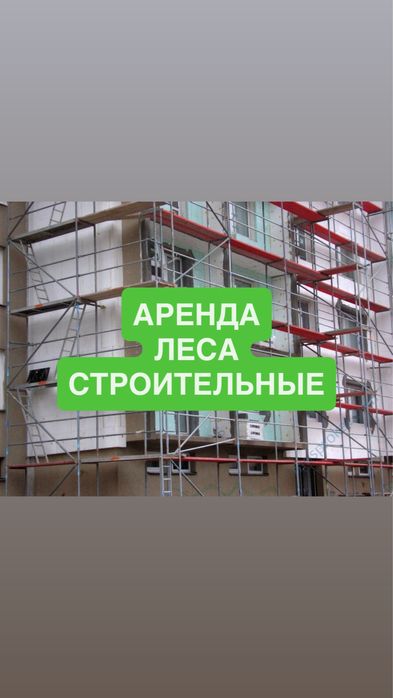 Леса Строительные Аренда Инструмент Леса Прокат Инструментов Вибратор
