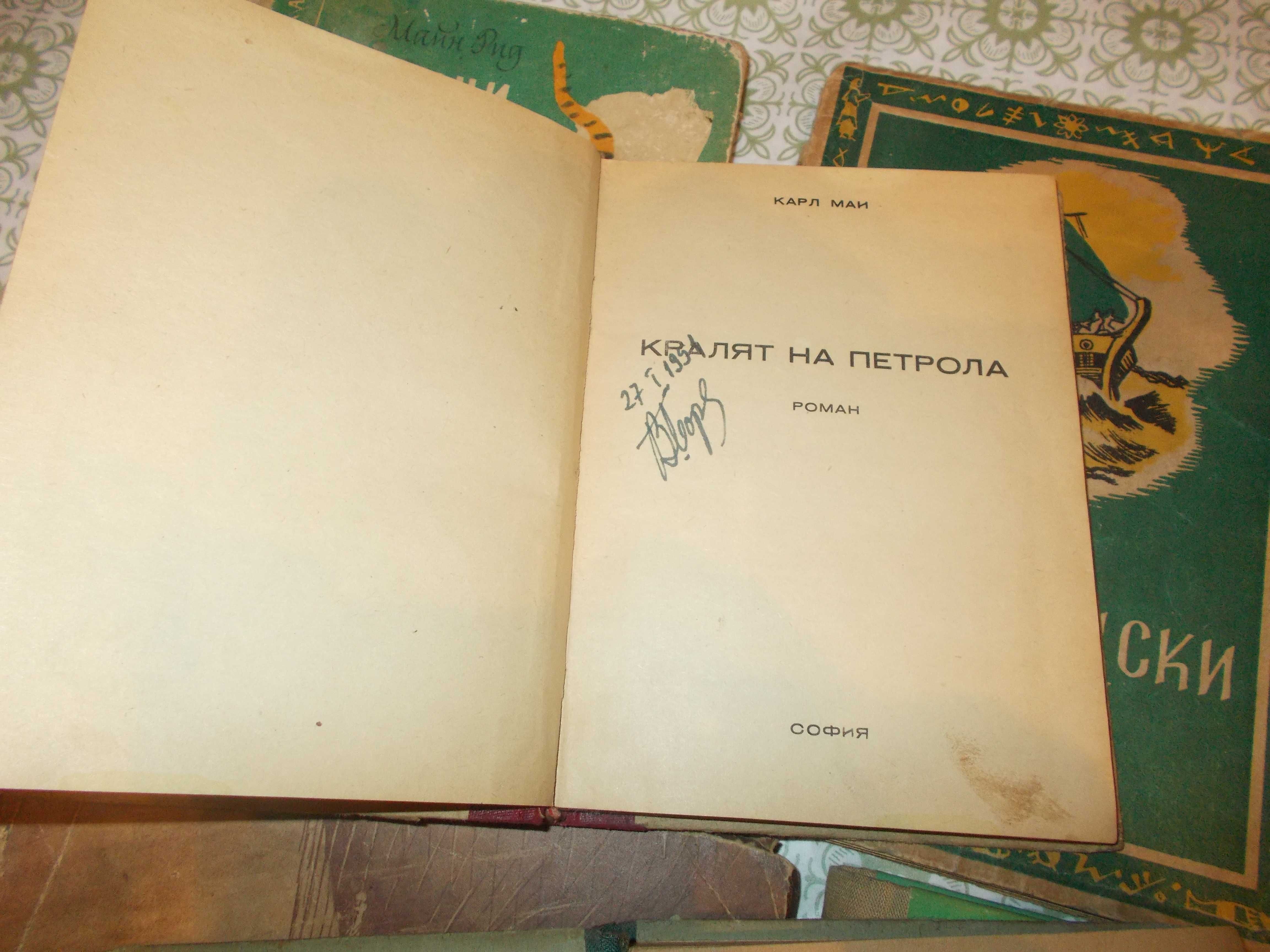 Приключенски стари книги -   Антикварни !