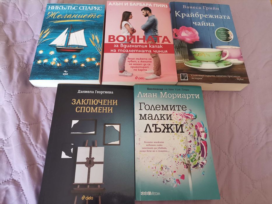 Книги всяка по 5 лв
