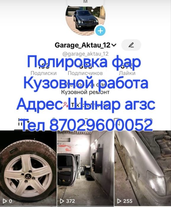 Кузовная работа .