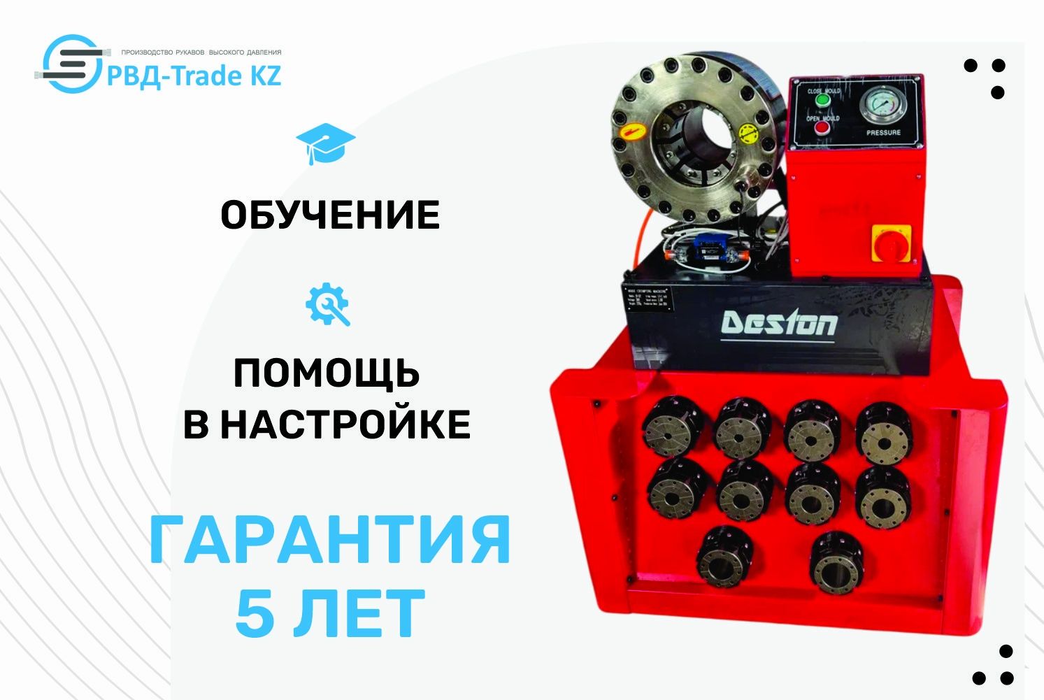 Станок для изготовление РВД SD51P