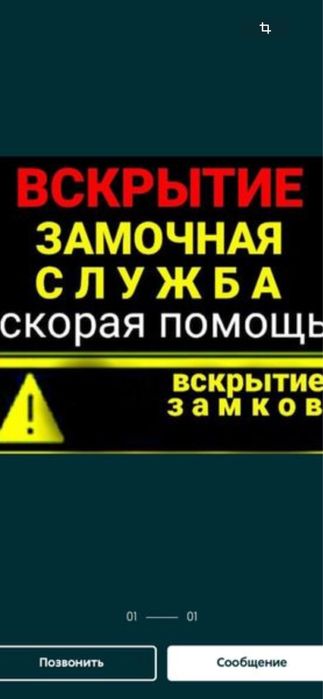 Аварийное Вскрытие Квартир и Авто. СРОЧНО