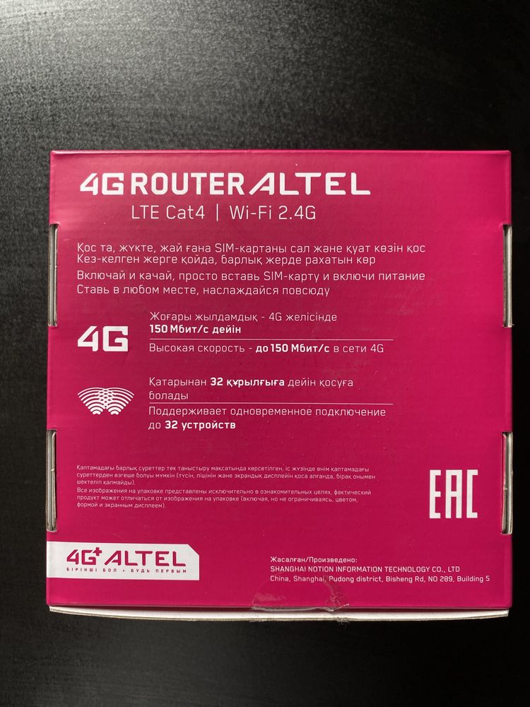 4G+ роутер Altel