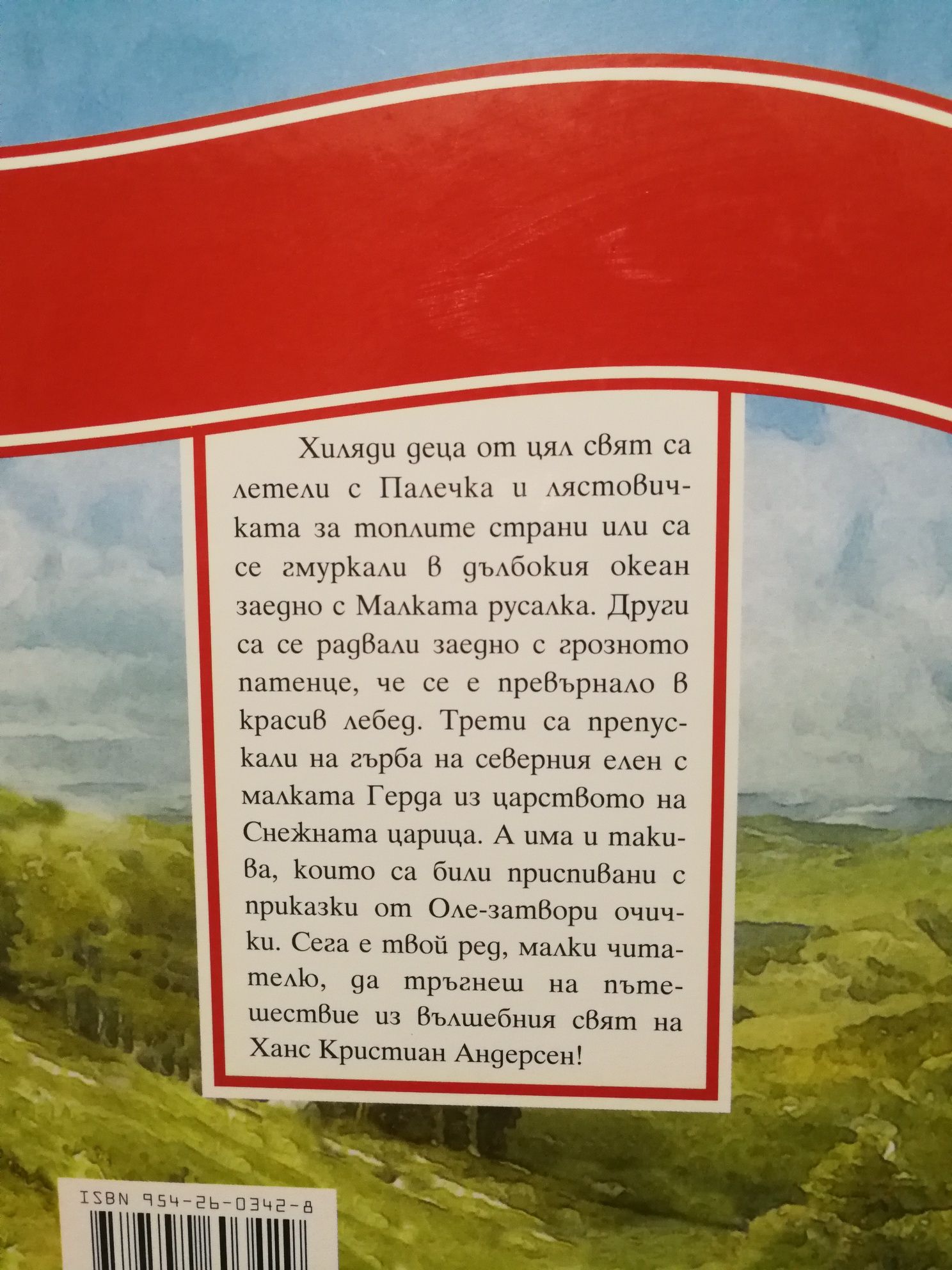 Майстори на приказката - Ханс Кристиан Андерсен