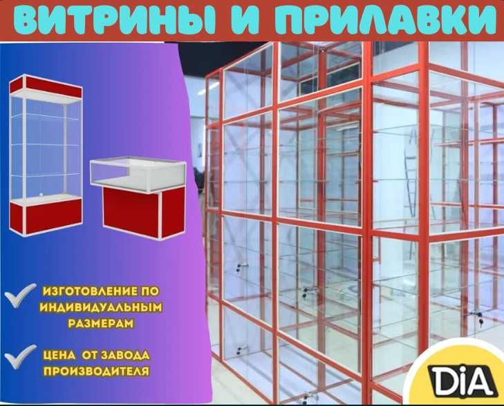 Прилавок витрина стеклянная из профиля, оборудование для магазина alvp