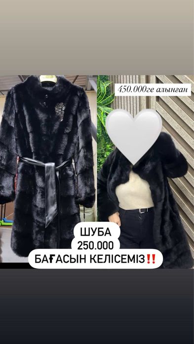 Шуба 250 000 почти новый 450мыңға алынған