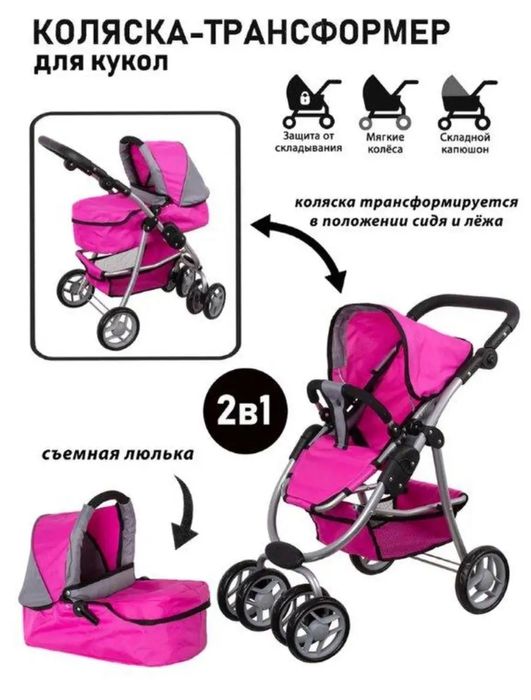 Коляска для кукол