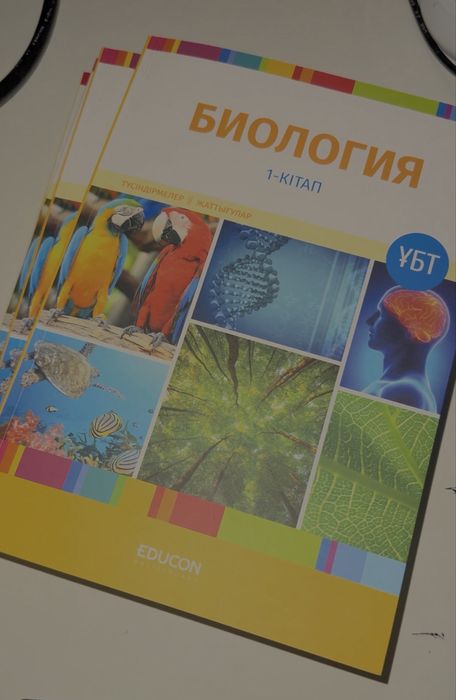 EDUCON биология кітабы 17000тг