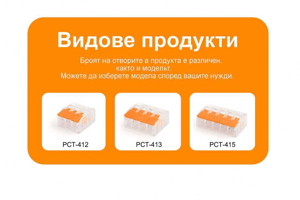 Комплект бързосвързващи клеми – 75 броя