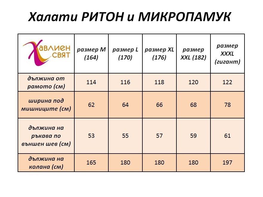 Халат МИКРОПАМУК модел МИШЕЛ, 3 цвята - еспресо, капучино, лате. НОВ