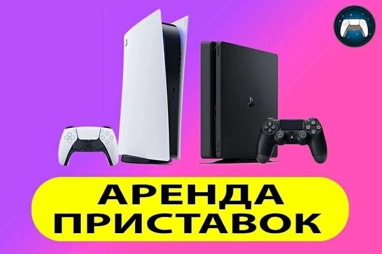 Аренда пс5//Прокат пс4 Смарт тв.Тараз пс5 аренда