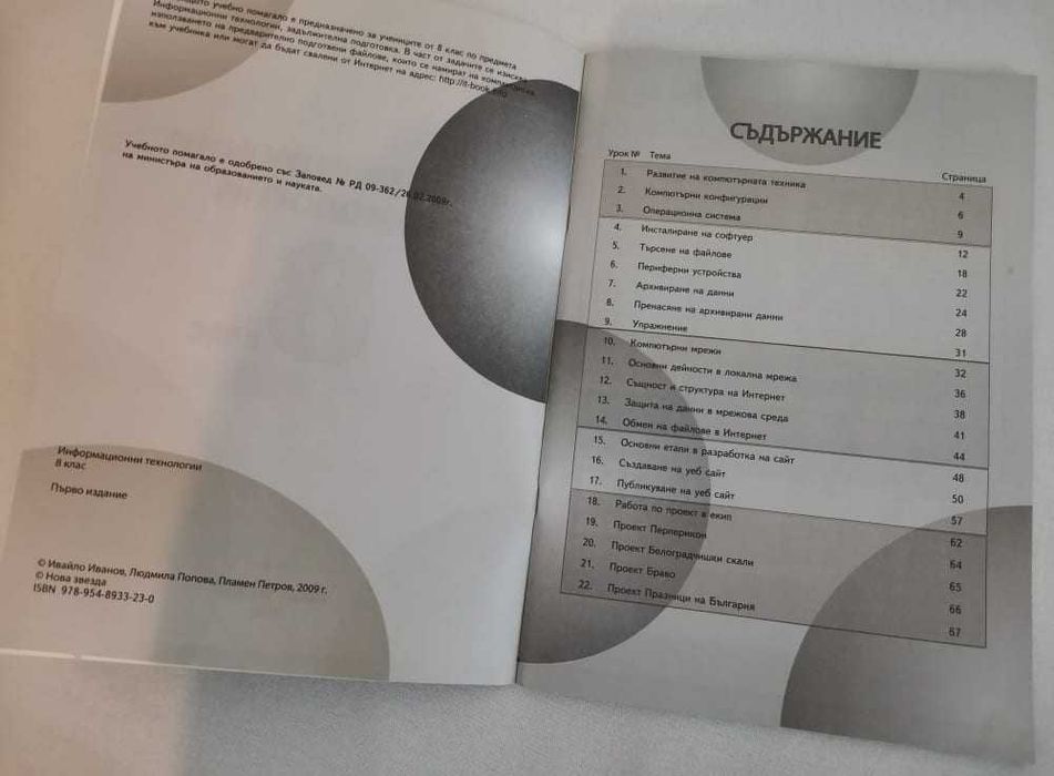 Продавам учебници по ИТ/Английски език за различни класове на обучение