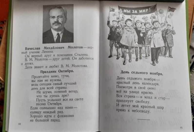 учебник БУКВАРЬ 1952г. СССР. Репринтное издание.