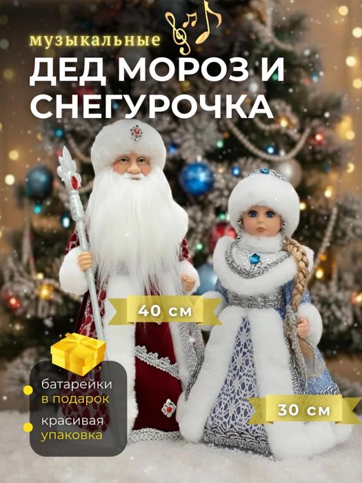 Дед мороз и снегурочка, доставка