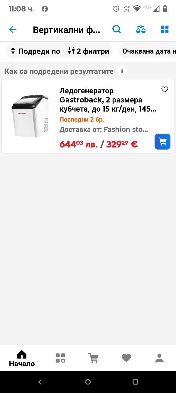 Ледогенератор Gastroback, 2 размера кубчета, до 15 кг/ден, 145W