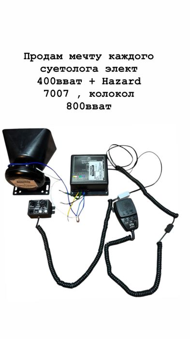 Продам сгу + хазард 7007