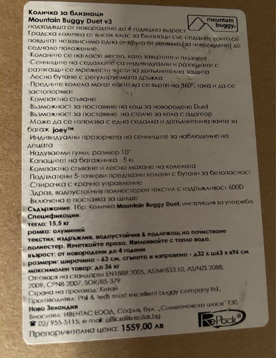 Mountain buggy duet v.3-2 количка за близнаци от първи собственици