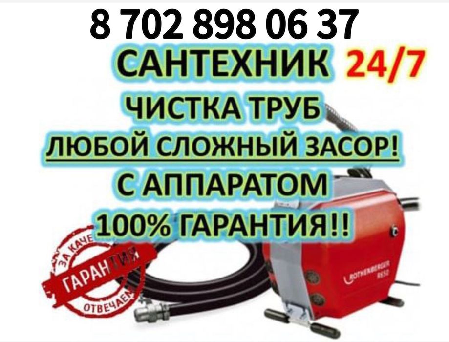 Услуга сантехника прочистка очистка канализации с аппаратом